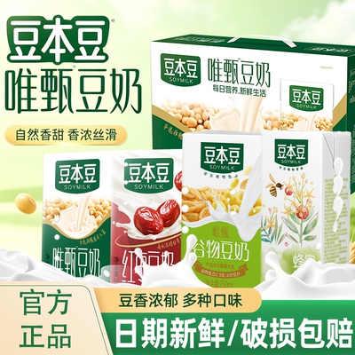 豆本豆唯甄原味豆奶250ml单独装装学生营养早餐奶植物蛋白饮料