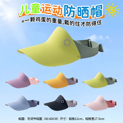 【好评榜TOP】儿童运动防晒帽