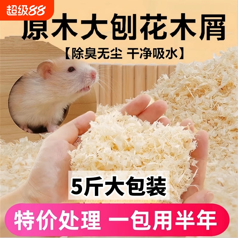 新一代精选仓鼠天然桦木除臭木屑