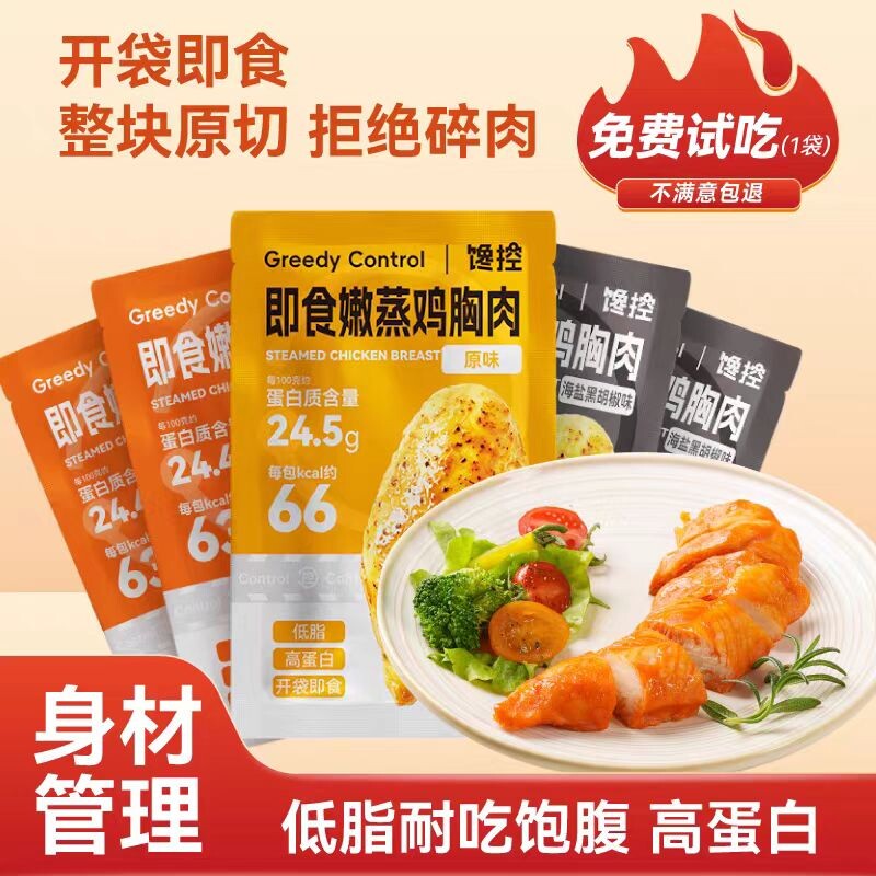 鸡胸肉轻食减饱腹高蛋白低脂肥零食卡即食健身代餐速食主食学生