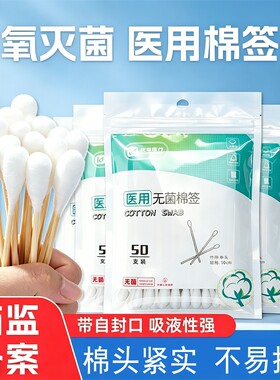 医用棉签无菌医疗一次性消毒家用单头化妆掏耳朵医药用批发棉棒