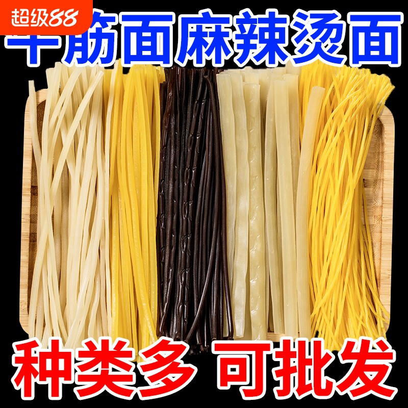 东北牛筋面商用麻辣烫专用面玉米面条黄冷面各种面食材袋装鲜面