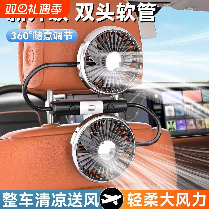 车载电风扇汽车后排座椅专用静音大风力双头usb小风扇充电循环