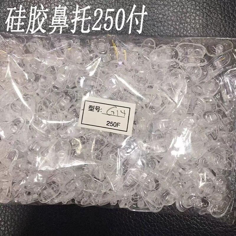 眼镜硅胶鼻托防滑250副鼻垫配件托叶包邮常规螺丝