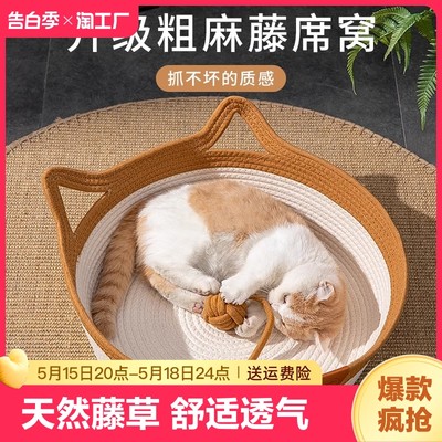 【粗麻藤席窝】夏季猫窝猫床