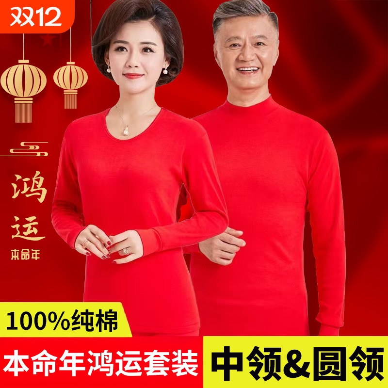 本命年保暖内衣套装纯棉秋衣秋裤