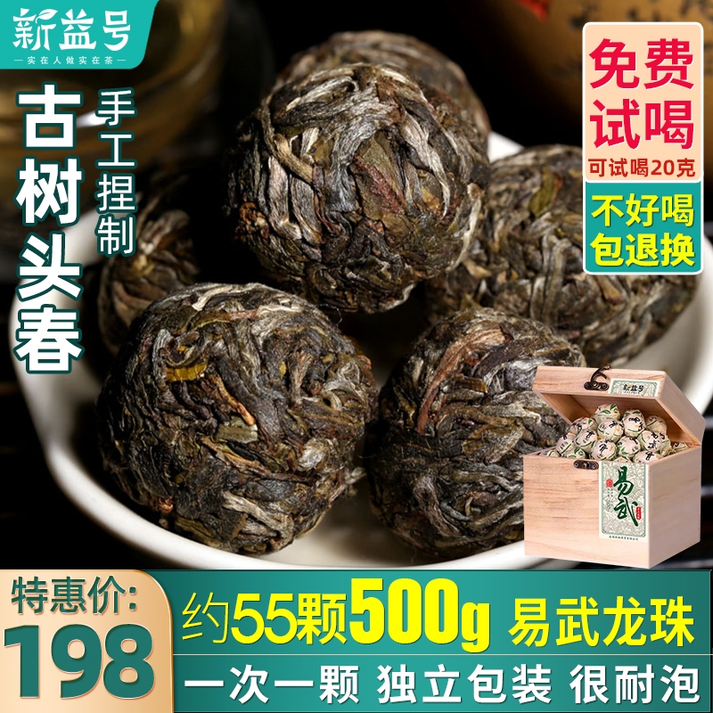 普洱生茶易武古树龙珠小沱茶散装老生茶小包装自己喝茶叶送礼长辈