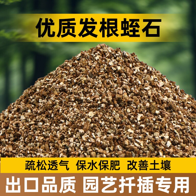园艺蛭石生根保湿透黄金麦饭石颗粒扦插养花赤玉土营养土育苗植物