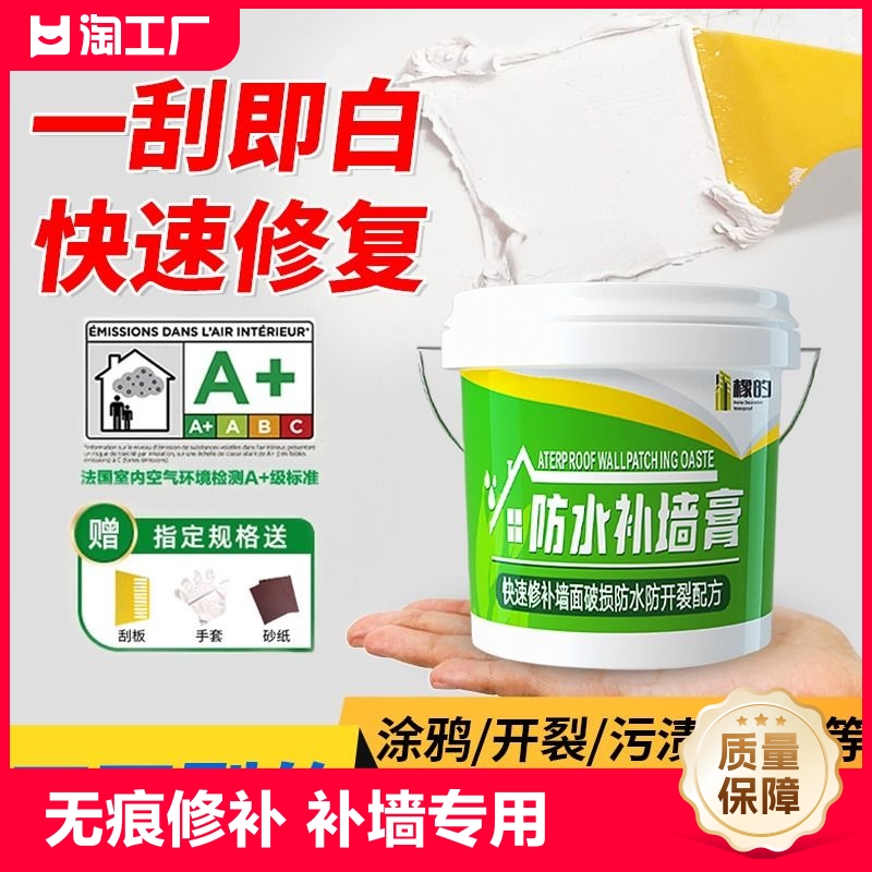 防水补墙膏墙面修补白色家用腻子粉防潮防霉乳胶漆墙壁修复免刷漆