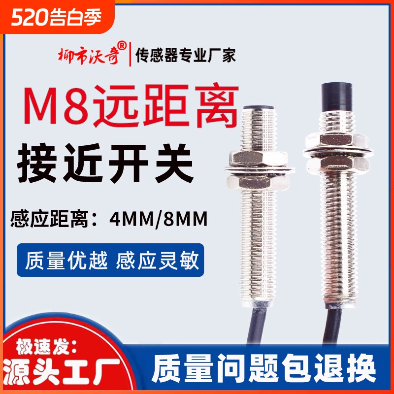远距离电感式M8接近开关传感器感应距离4.6.8mm二.三线NP