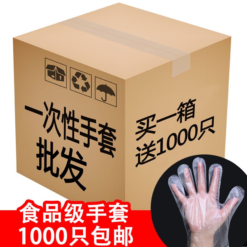 1000只一次性手套装餐饮美发手膜食品加厚透明塑料PE薄膜手套包