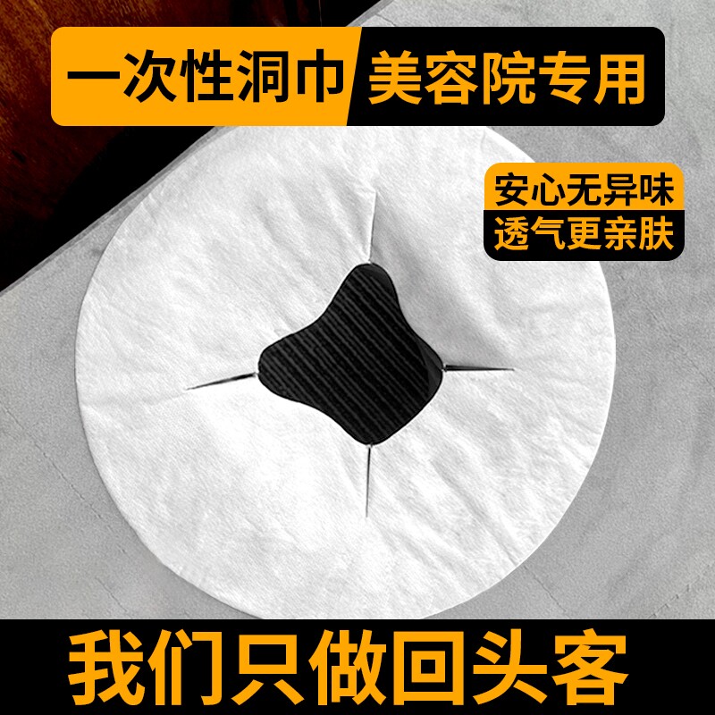 一次性枕巾洞巾美容院按摩床趴巾垫巾防油防水美容床推拿美甲垫巾