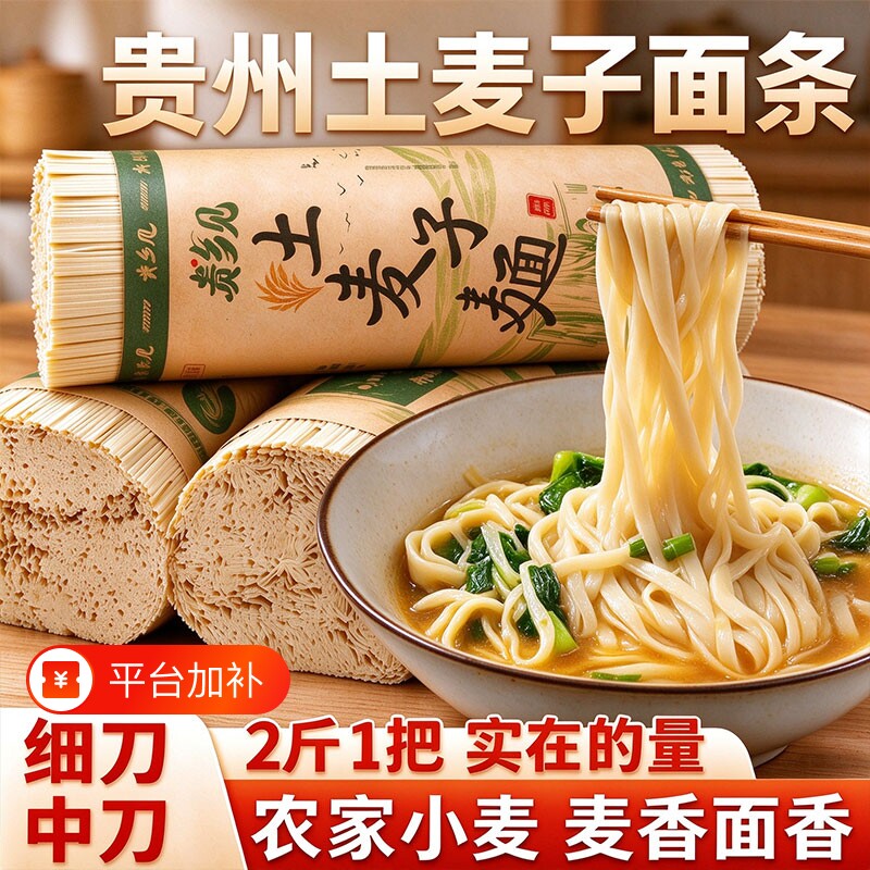 贵州特产土麦面条挂面宽面特产农家碱水面非全麦贵州麦子粗粮食用