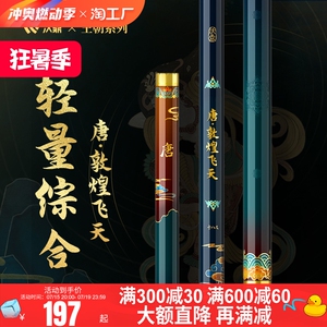 开沃精工鱼竿官方旗舰店王朝系列唐鱼竿手竿超轻超硬轻量综合竿台