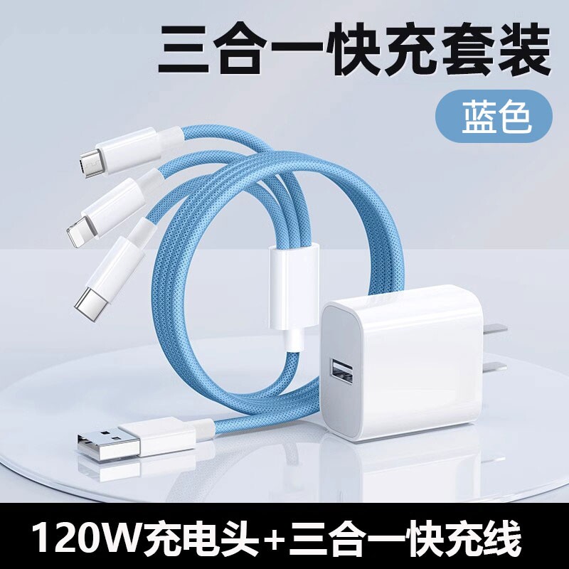 国家3C认证快充电线三合一充一拖三数据线120W充电头多功能套装USB适用苹果华为VIVO小米OPPO荣耀接口编织图片