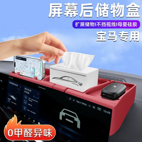 适用于新宝马5系3系7系屏幕后储物盒x1x3x5x7中控收纳盒内饰配件