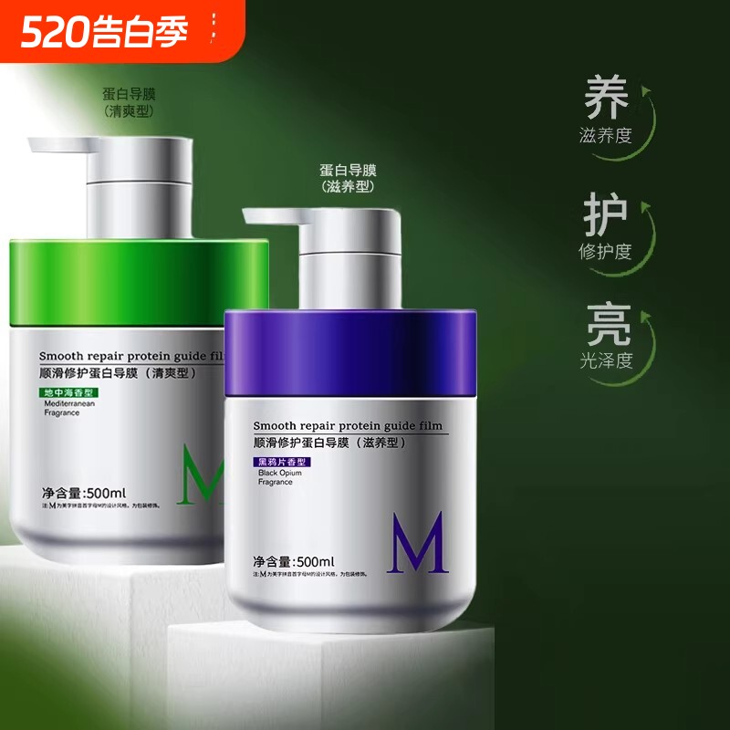 顺滑修护蛋白导膜护发干枯毛躁受损补水发膜控油蓬松油性修复沙龙