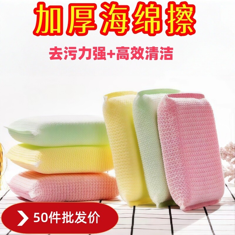 洗碗海绵百洁布家用洗碗布厨房清洁用品刷碗不沾油强力去污耐用
