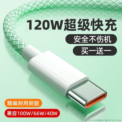 弎希typec通用120W快充编织线