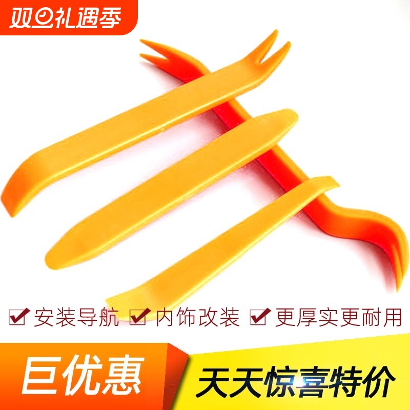 汽车音响改装拆装工具翘板撬板塑料撬棒行车记录仪导航安装拆卸