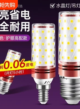 led灯泡e14小螺口E27家用超亮节能玉米灯水晶吊灯尖泡蜡烛泡光源