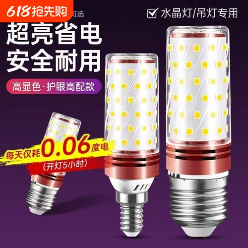 led灯泡e14小螺口E27家用超亮节能玉米灯水晶吊灯尖泡蜡烛泡光源