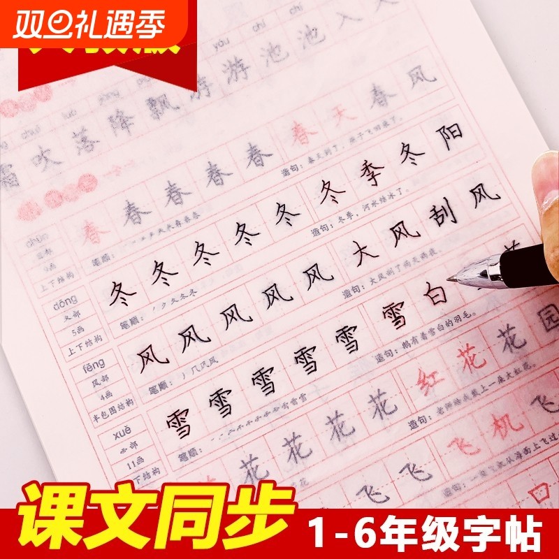 语文英语人教版字帖1-8年级