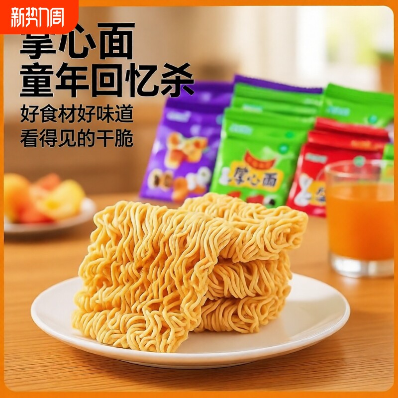 九洲掌心面干吃干脆面清真方便面网红零食大礼包好吃怀旧童年便宜