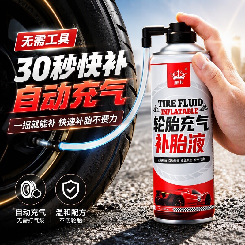 电动摩托车电动车补胎液自补液轮胎充气神器电瓶自行车真空胎专用