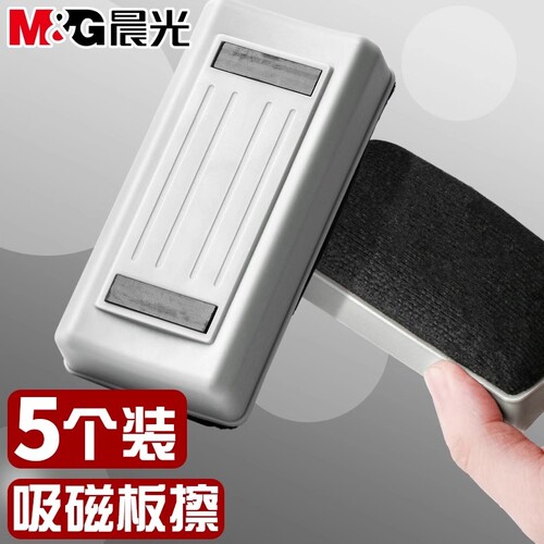 晨光白板擦可吸附黑板大号磁性画板板擦儿童家用可水洗黑板刷班级教学教室无尘白板笔专用海绵粉笔擦白板刷