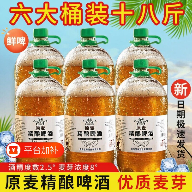 原浆精酿新鲜啤酒整箱批发扎啤1.5L*3/6大桶装青岛风味烧烤高