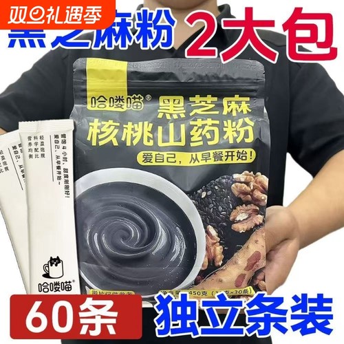 黑芝麻核桃山药粉代餐早餐黑芝麻糊黑豆粉粗粮营养