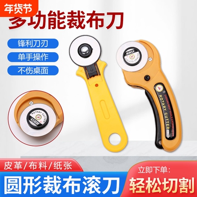 割布刀裁纸拼布刀裁剪布料滚轮刀割皮刀切皮革绸缎滚压切刀美工刀