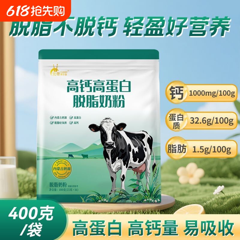 内蒙古全家营养中老年人脱脂奶粉高钙高蛋白低脂无蔗糖