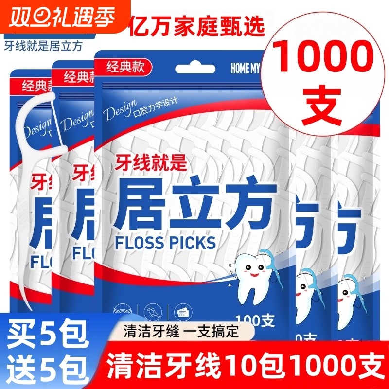 牙线超细家庭装2025新款清洁剔牙神器一次性家用牙线棒袋装牙缝