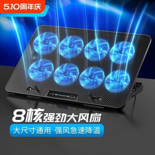 索皇笔记本散热器急速降温