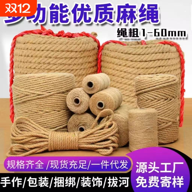 麻绳绳子手工DIY猫爬架下水管装饰吊牌轮胎装饰吊牌黄麻照片墙