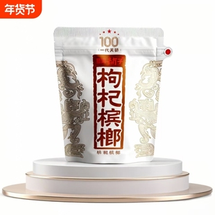湘潭铺子100元日期新鲜正品裸包一代天骄原厂枸杞槟榔内袋版包邮