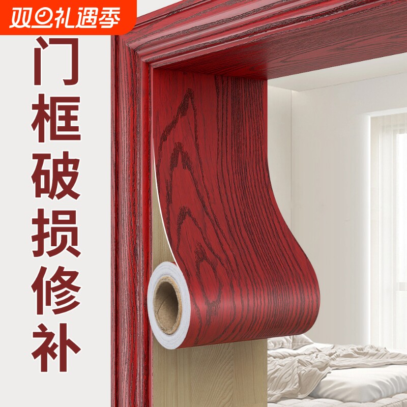门框包边门套自粘旧门翻新贴纸遮丑柜门改造窗框窗台破损修补框条