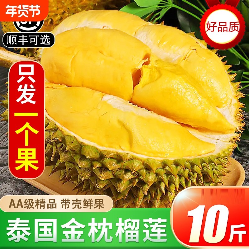 泰国金枕榴莲精选A级软糯报恩带壳顺丰包邮新鲜巴掌冷冻果肉鲜果