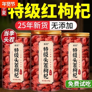 枸杞子宁夏特级500g官方旗舰店正宗中宁免洗无硫不染色红枣Z24