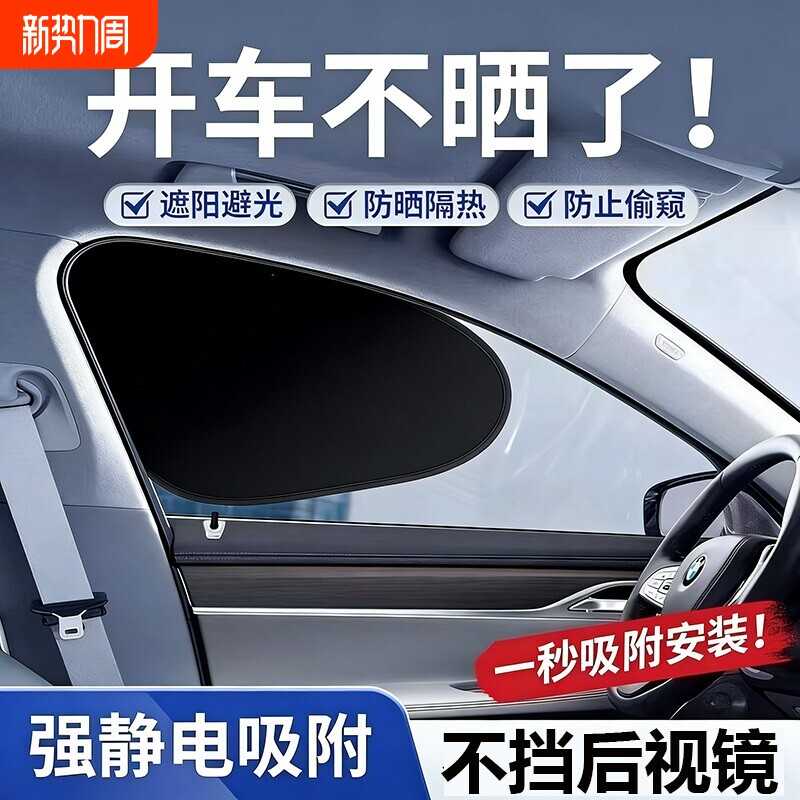 车载汽车遮阳帘侧窗户玻璃遮挡帘车子内用防晒隔热隐私帘婴儿宝宝