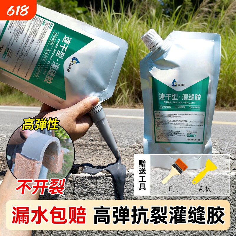 水泥速干灌缝胶地面裂缝修补剂屋顶防水补漏材料填缝堵漏王聚脲