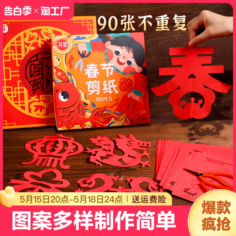 剪纸儿童diy手工制作窗花中国风传统文化刻纸带线稿图案新年趣味