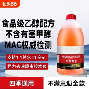 汽车玻璃水强力去污去油膜乙醇玻璃水车用雨刮水浓缩液四季 通用