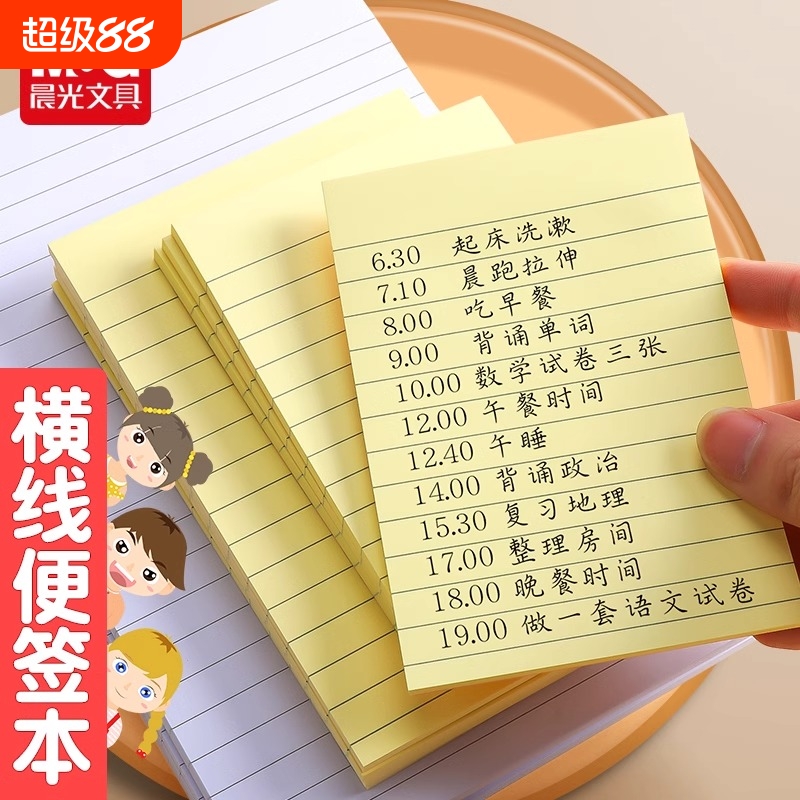 晨光便利贴横线带粘性便签学生用大号长方形便贴纸便签便条纸学生用韩国ins可爱粘性强优事贴办公记事易事贴