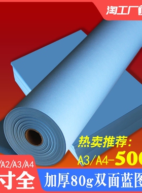 多尺寸蓝图纸A3 500张a4双面蓝图机专用打印纸A0A1a2纸2寸管芯3寸管芯150米长度卷纸