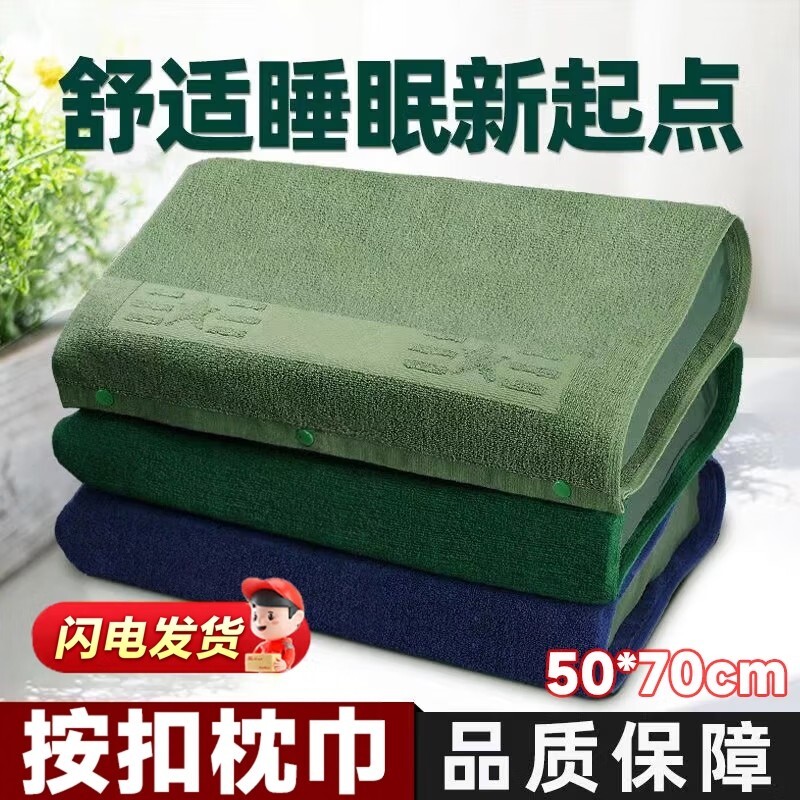 制式枕头巾枕套军绿色纯棉防掉按扣式枕套防头油竹炭纤维内务枕巾
