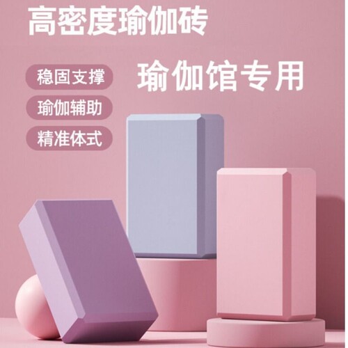 瑜伽砖女士健身家用瑜伽馆高端高密度月牙专业训练玩具练习辅助