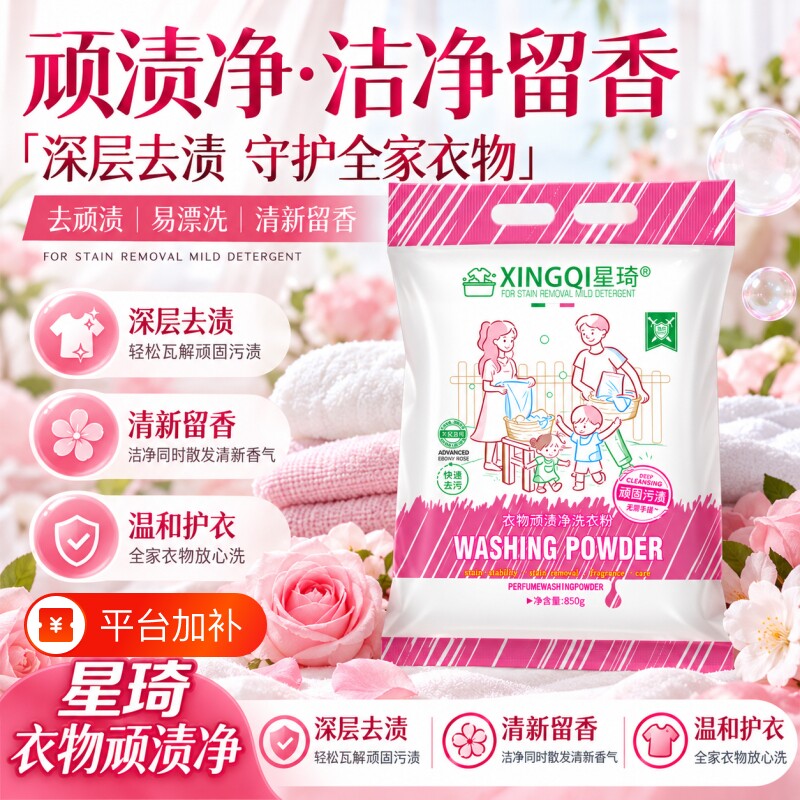 顽渍净洗衣粉免手搓去污渍除菌除螨3倍洁净去渍家用去黄去污